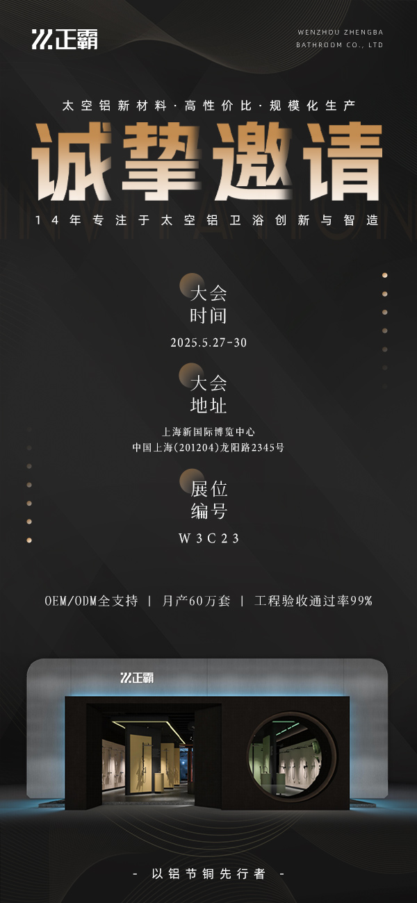 29届上海卫浴展——九九影视水蜜桃邀请函
